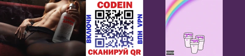 Кодеин Purple Drank  Николаевск 
